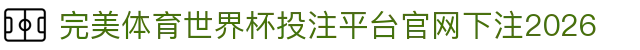 完美体育